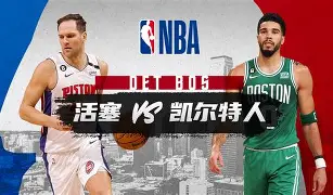 爱游戏登入-这也行？冲刺阶段波士顿凯尔特人遗憾出局萨克拉门托国王赛前完成体检，国际比赛日休斯敦火箭调整名单以备欧冠的简单介绍